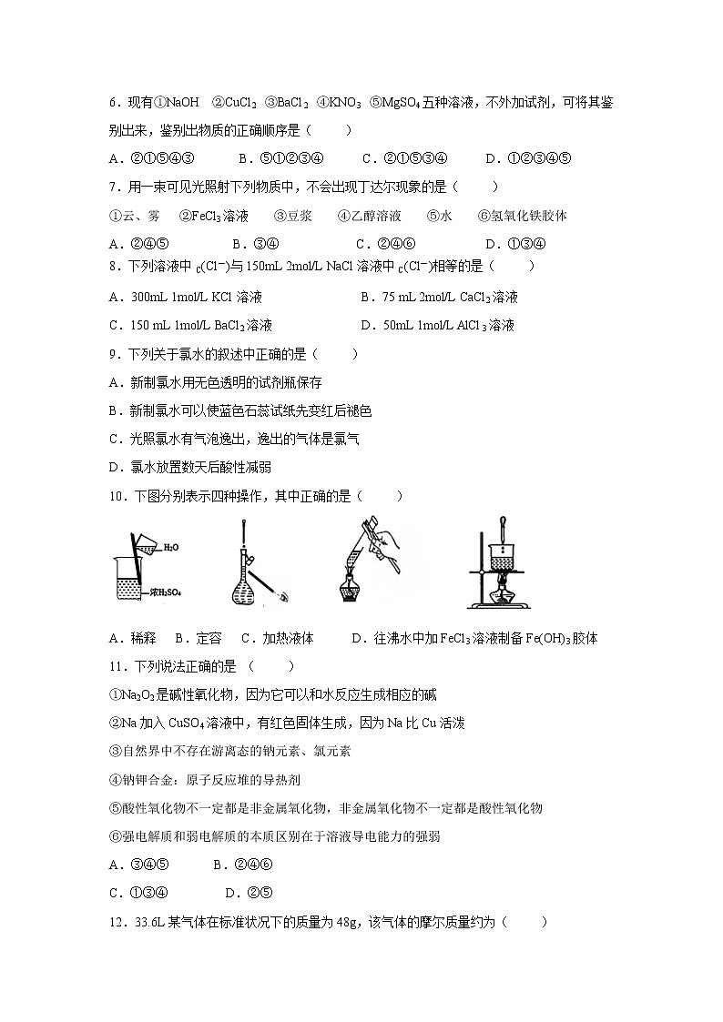 【化学】福建省宁德市部分一级达标中学2018-2019学年高一上学期期中联考试题02