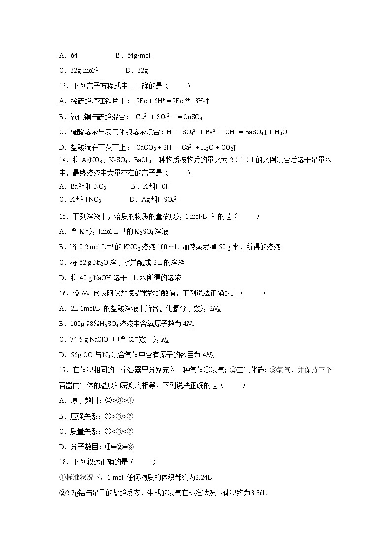 【化学】福建省宁德市部分一级达标中学2018-2019学年高一上学期期中联考试题03