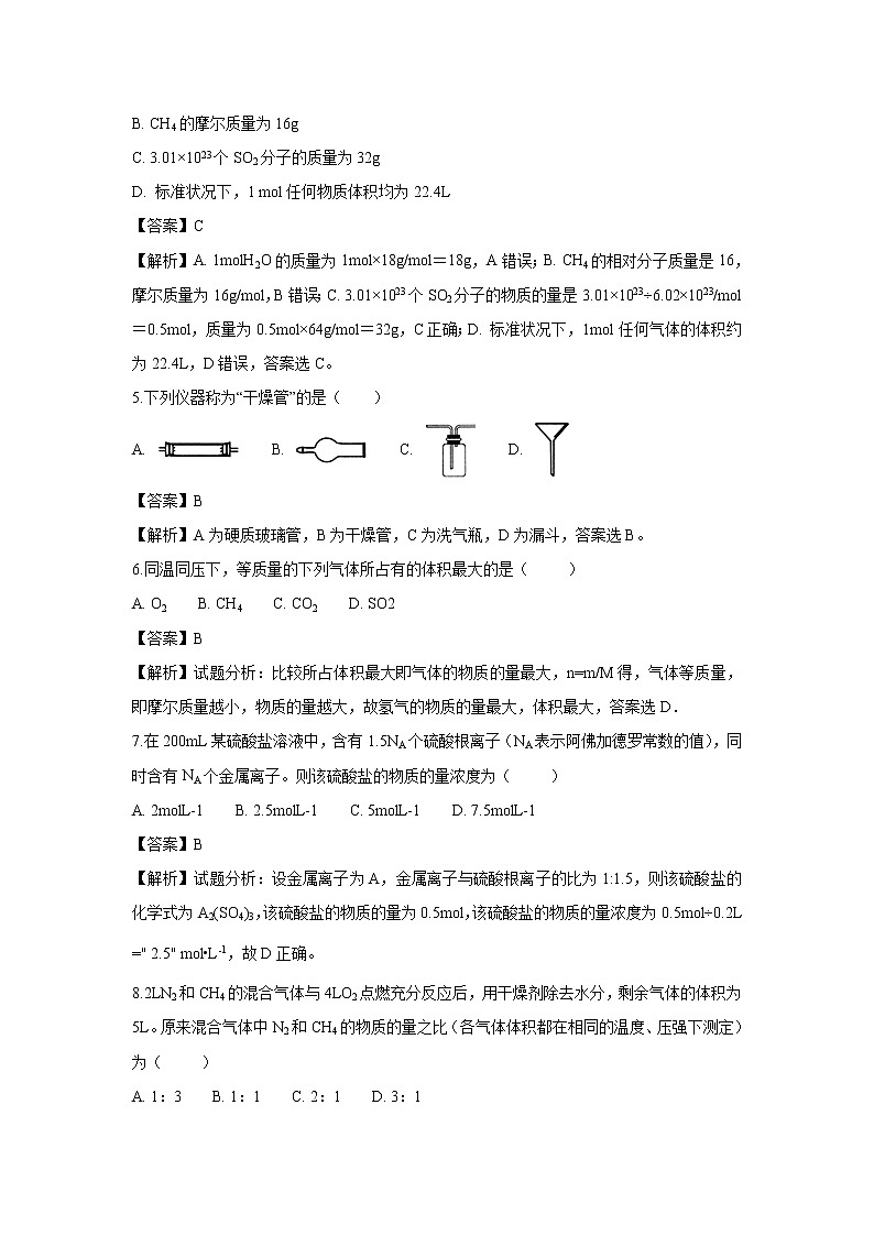 【化学】福建省莆田市第二十四中学2018-2019学年高一上学期开学考试试题（解析版）02