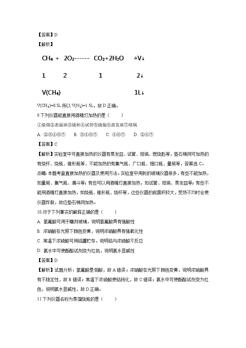 【化学】福建省莆田市第二十四中学2018-2019学年高一上学期开学考试试题（解析版）03