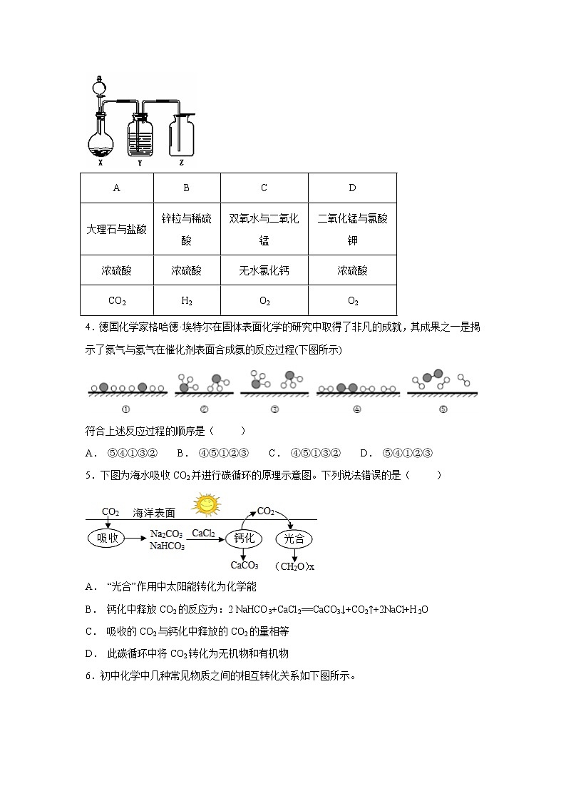 【化学】福建省泉州第五中学2018-2019学年高一上学期新生入学考试试题（解析版）02