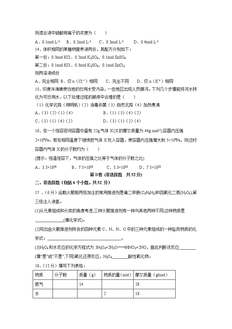【化学】福建省漳州市五校2018-2019学年高一上学期第一次联考试题03