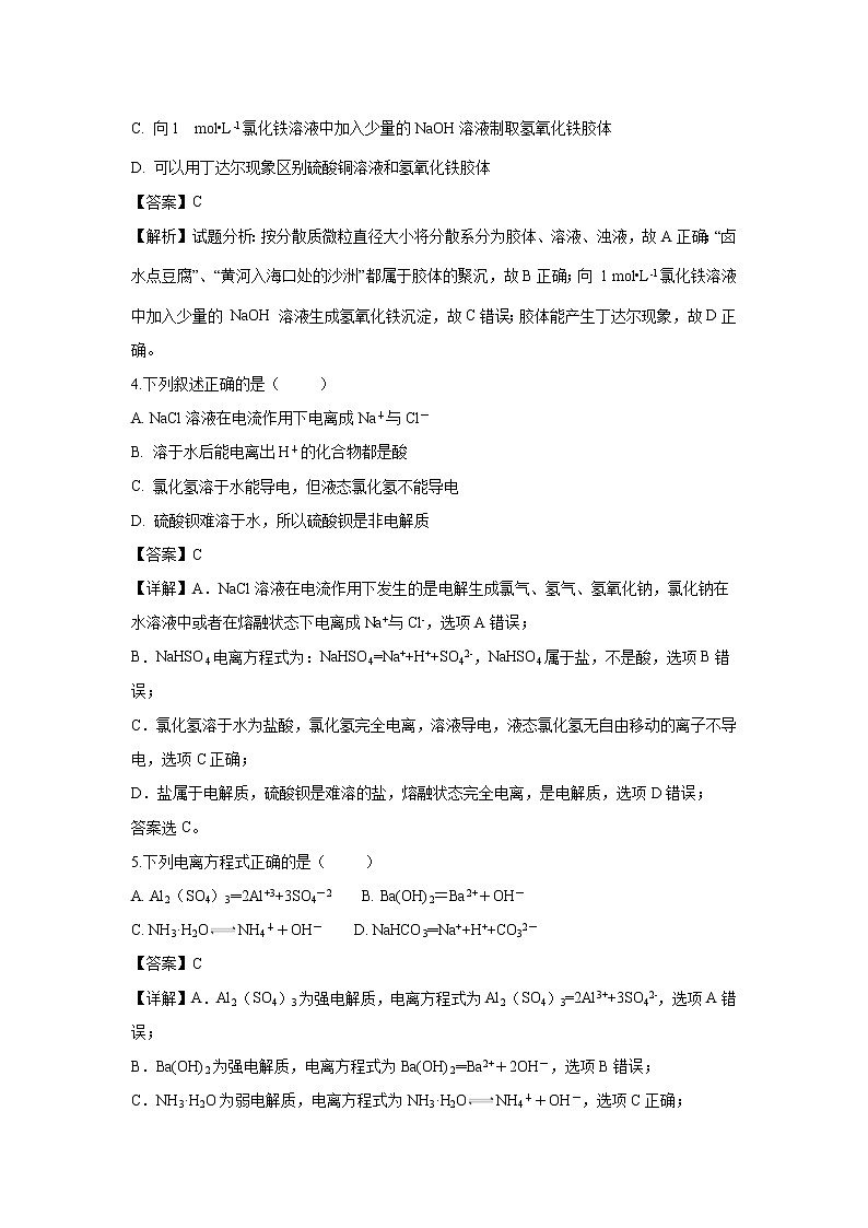 【化学】福建省三明市第一中学2018-2019学年高一上学期11月测试试题（解析版）第2页