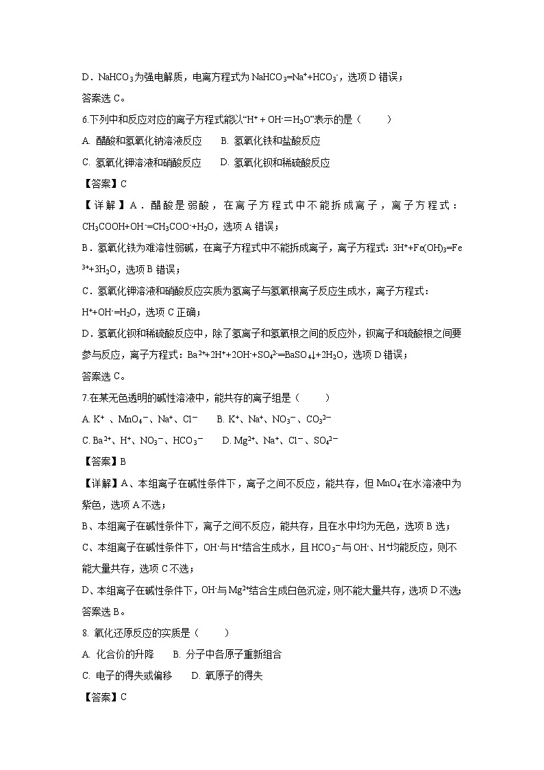 【化学】福建省三明市第一中学2018-2019学年高一上学期11月测试试题（解析版）第3页