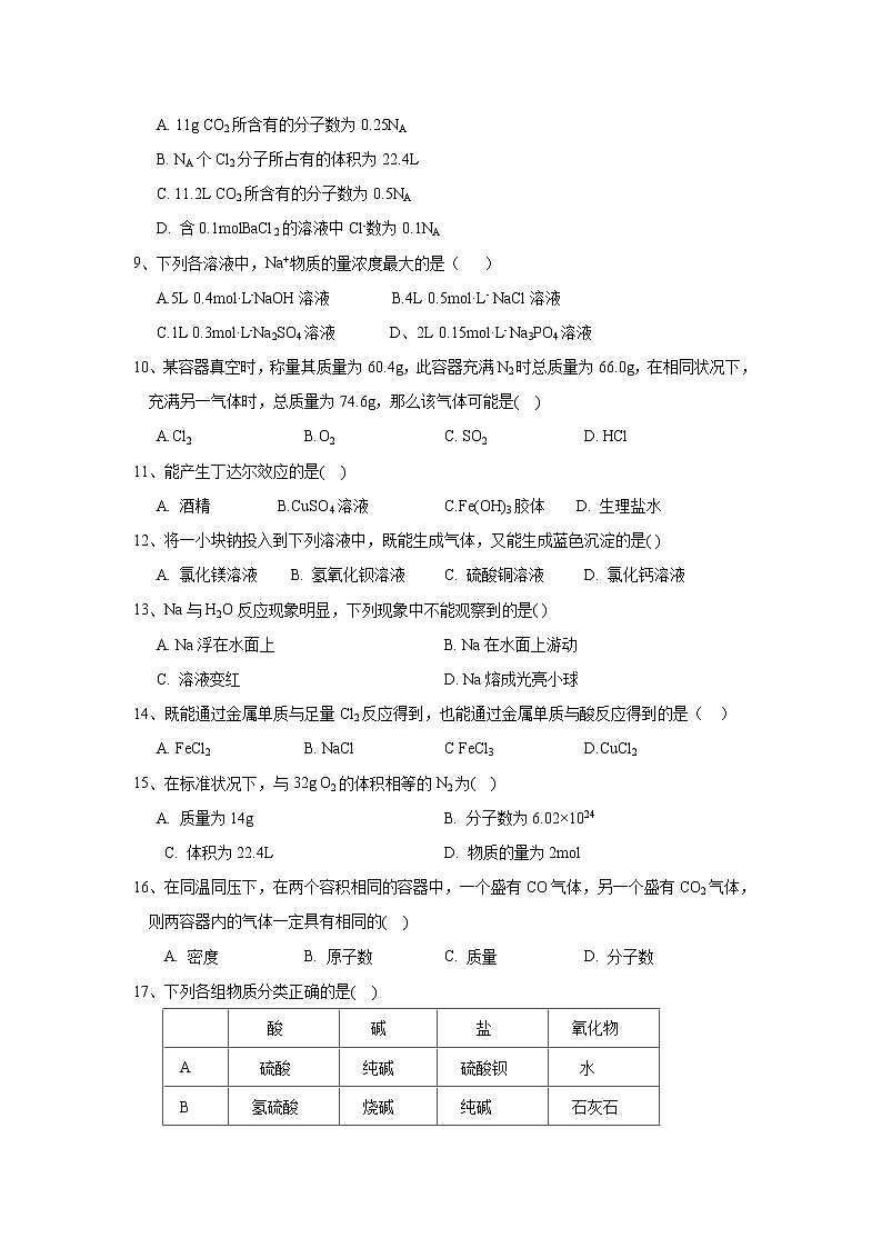 【化学】福建省三明市三地三校2018-2019学年高一上学期期期中联考试题第2页
