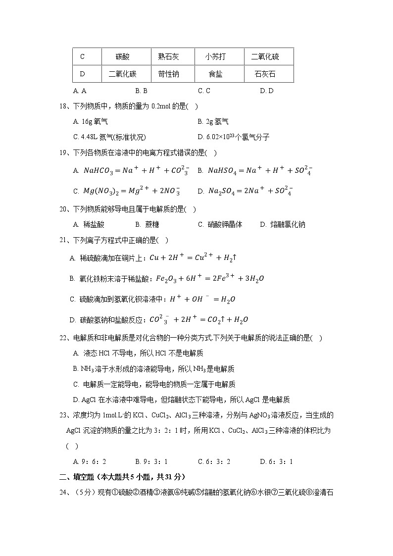 【化学】福建省三明市三地三校2018-2019学年高一上学期期期中联考试题第3页