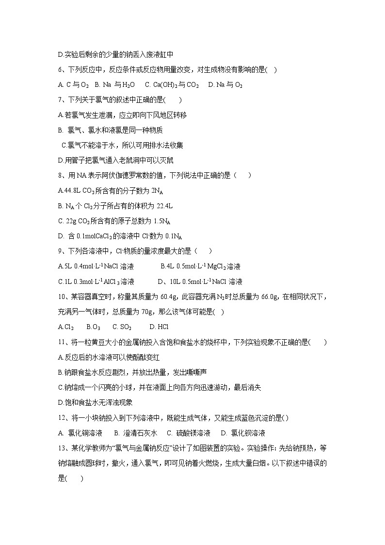 【化学】福建省三明市三地三校2019-2020学年高一上学期联考协作卷试题02