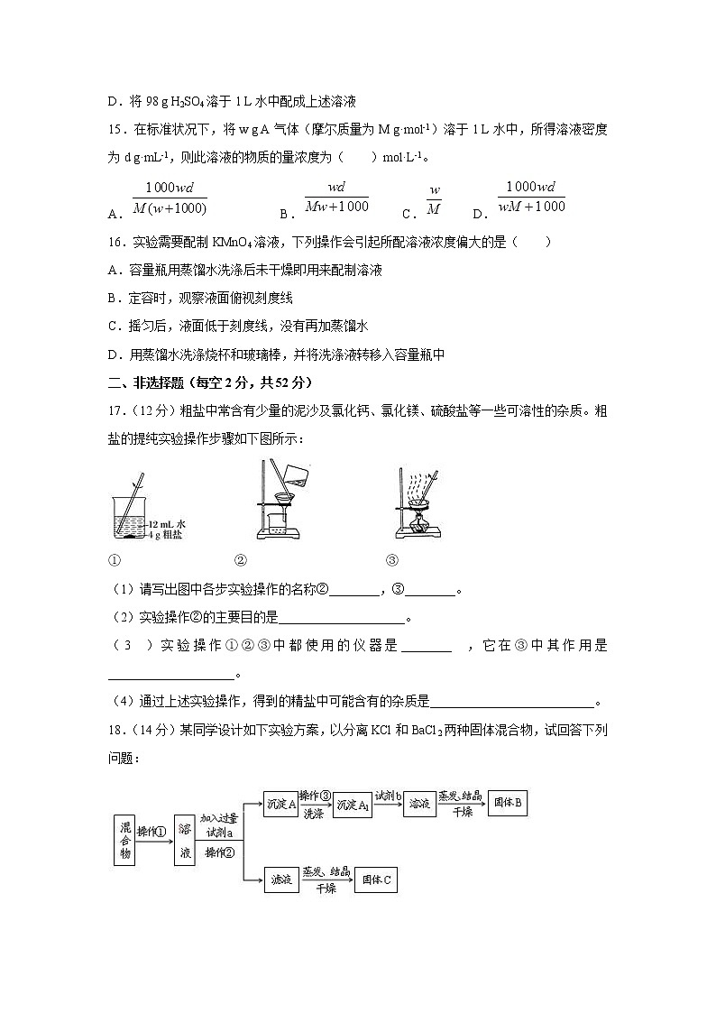【化学】甘肃省武威市第六中学2019-2020学年高一上学期第一次学段考试试题03