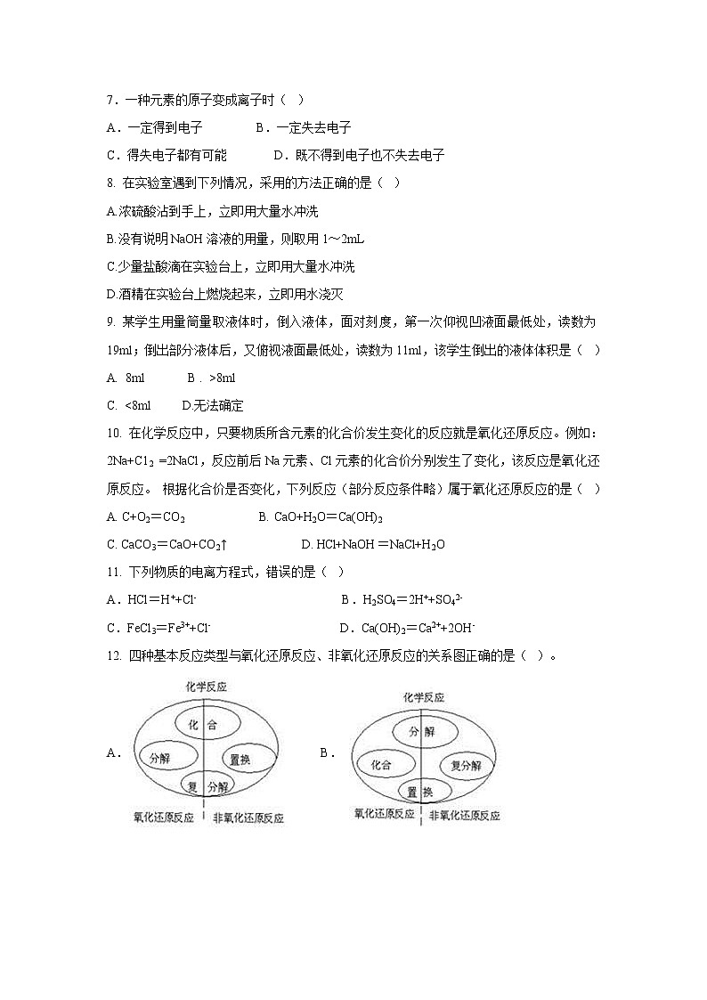 【化学】甘肃省天水市一中2018-2019学年高一上学期暑假开学考试试题02