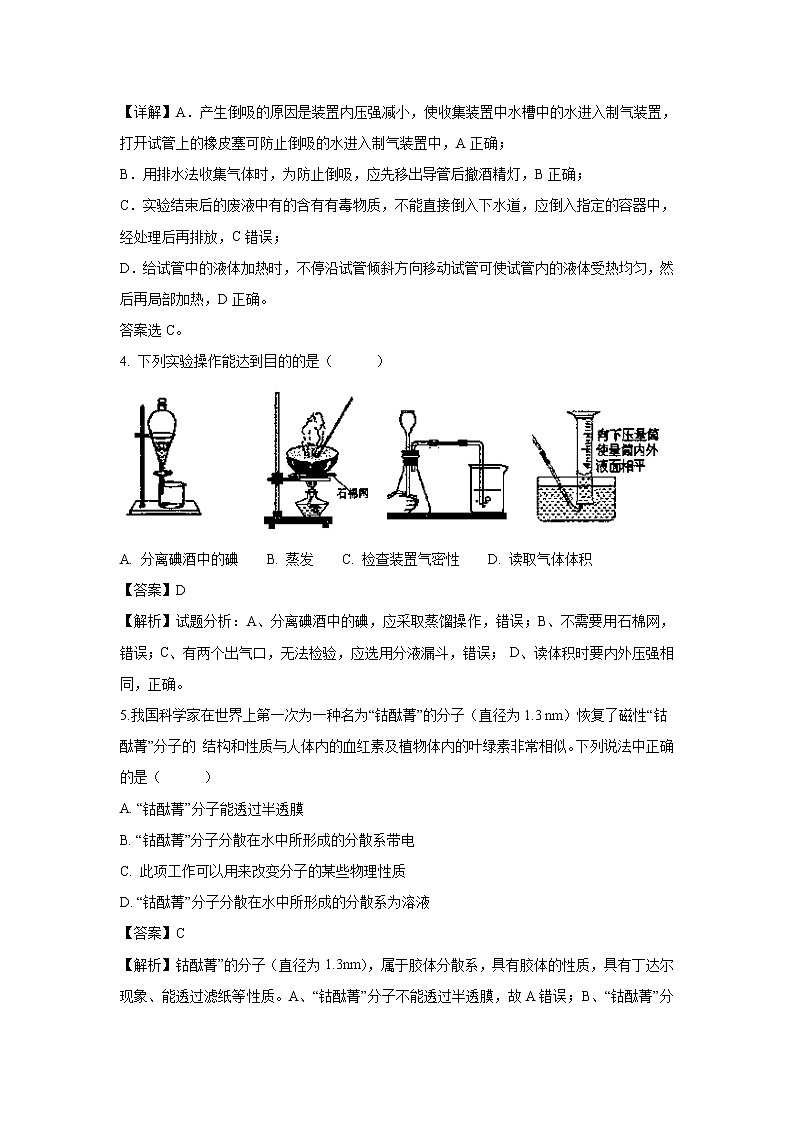 【化学】广东省佛山市第一中学2018-2019学年高一上学期第一次段考试题（解析版）第2页