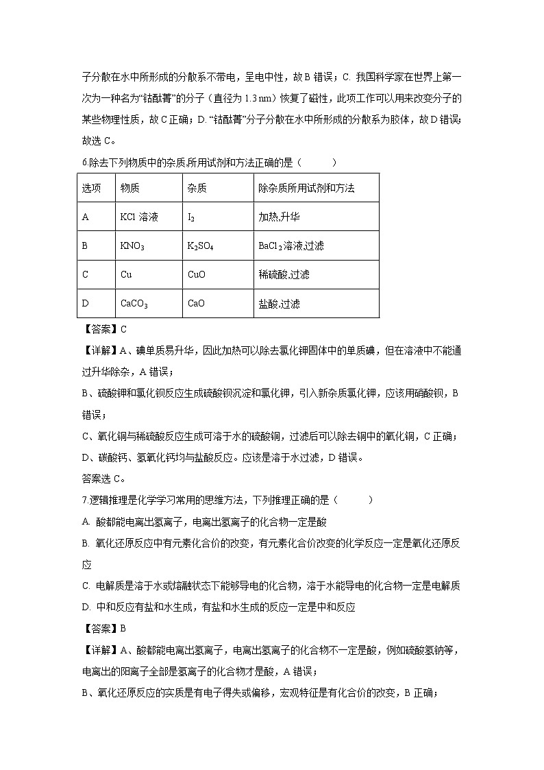 【化学】广东省佛山市第一中学2018-2019学年高一上学期第一次段考试题（解析版）第3页