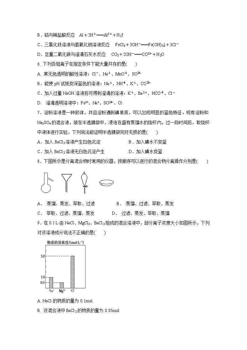【化学】广东省蕉岭县蕉岭中学2018-2019学年高一上学期第二次质量检测试题第2页