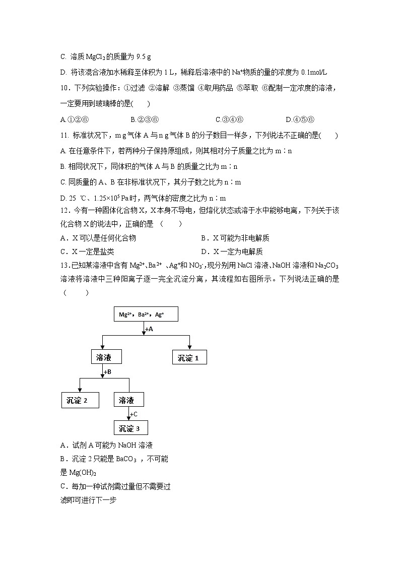 【化学】广东省蕉岭县蕉岭中学2018-2019学年高一上学期第二次质量检测试题第3页