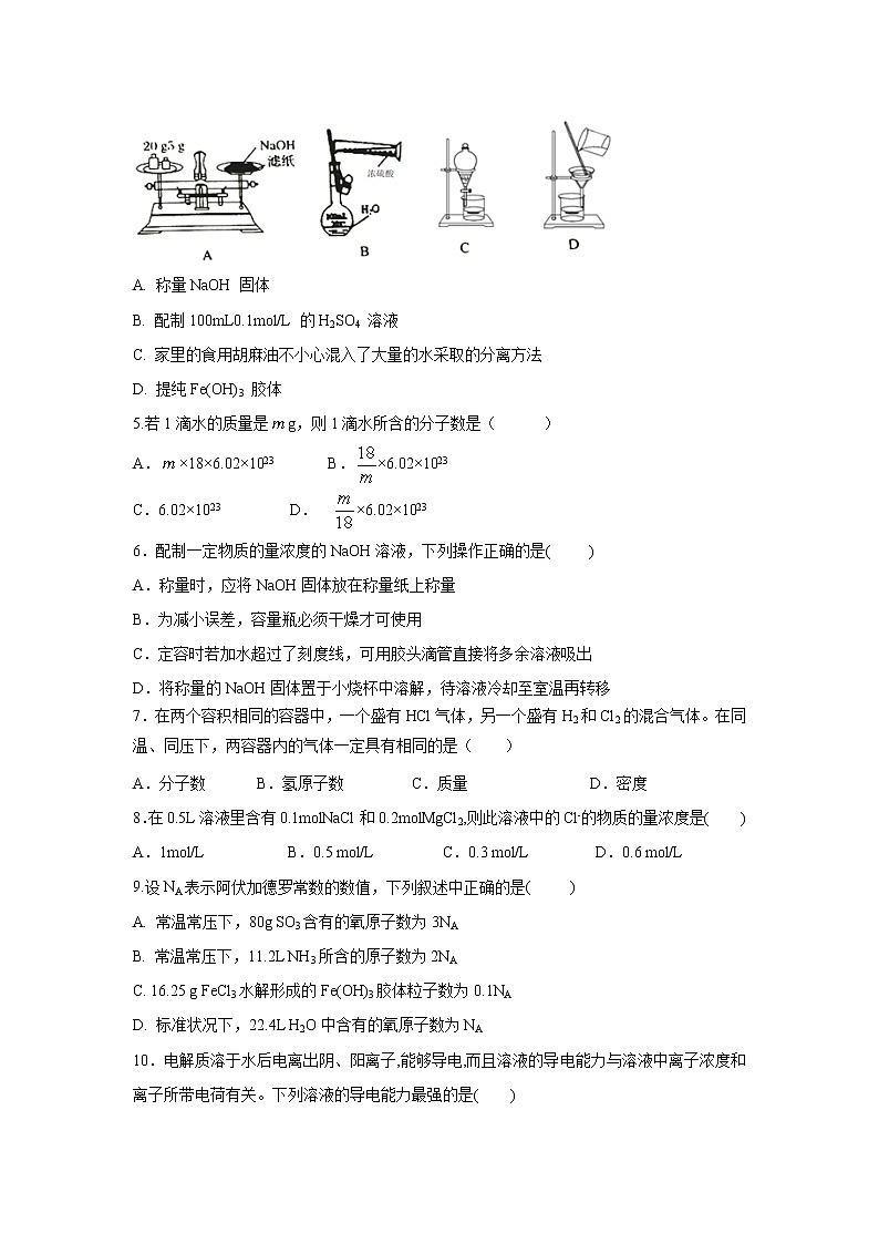 【化学】广东省蕉岭县蕉岭中学2019-2020学年高一上学期第一次质量检测试题第2页