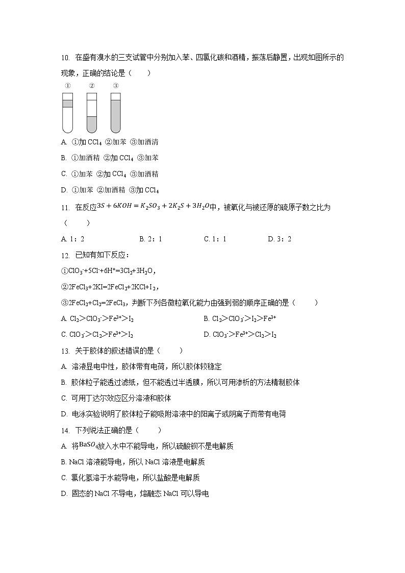 【化学】广东省佛山市第一中学2019-2020学年高一上学期第一次段考试题（10月）第3页