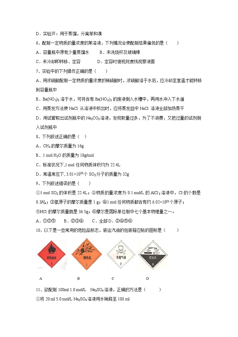 【化学】广东省平远县梅青中学2018-2019学年高一上学期第一次段考试题02