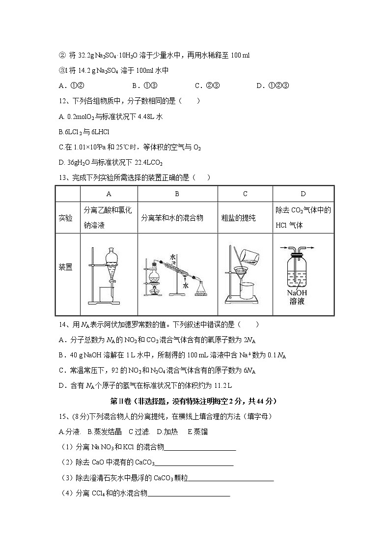 【化学】广东省平远县梅青中学2018-2019学年高一上学期第一次段考试题03