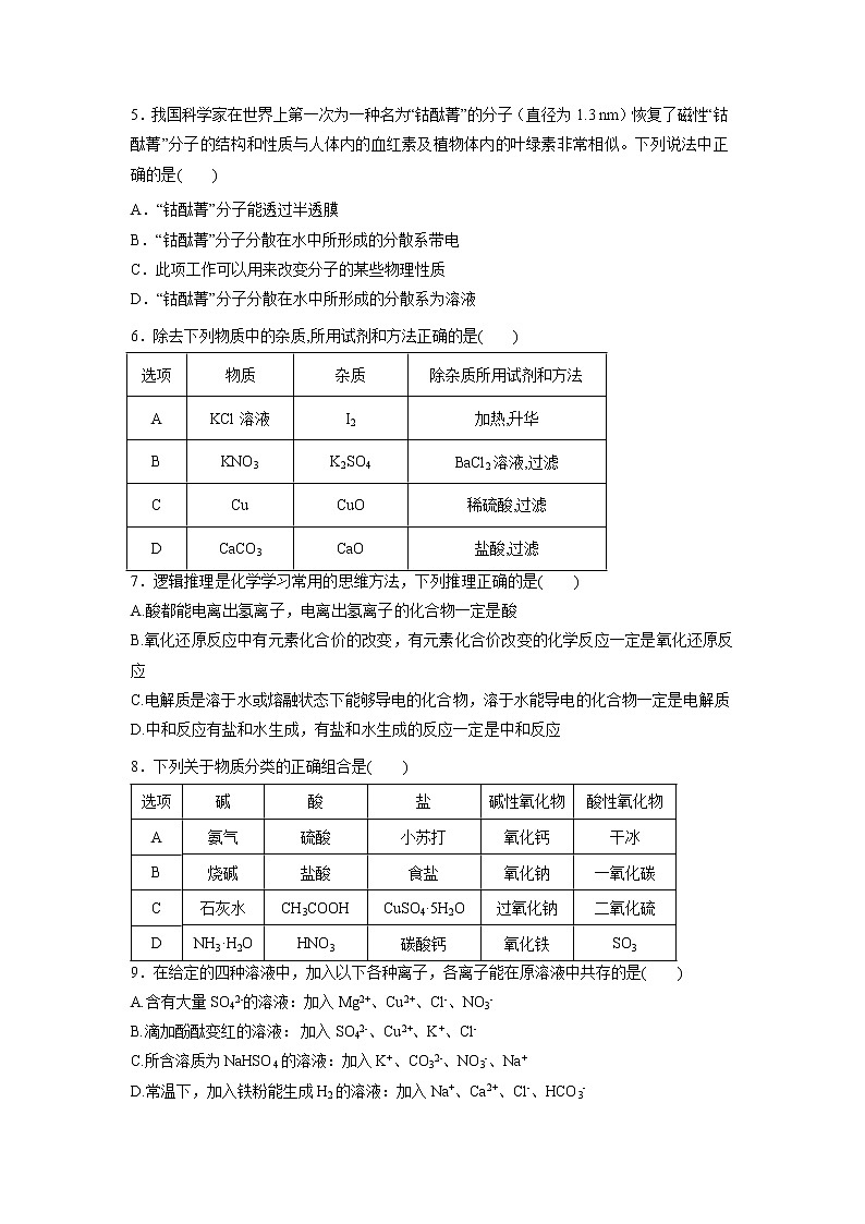 【化学】广东省佛山市第一中学2018-2019学年高一上学期第一次段考试题02