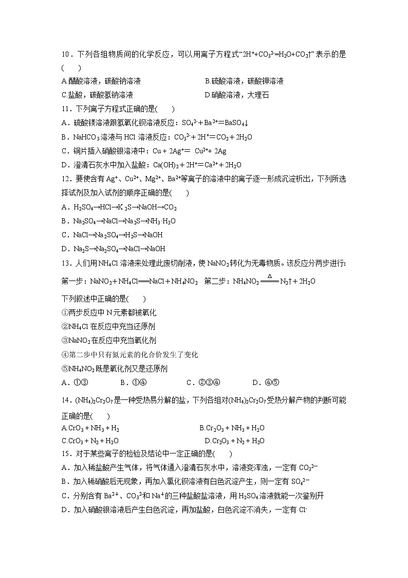 【化学】广东省佛山市第一中学2018-2019学年高一上学期第一次段考试题03