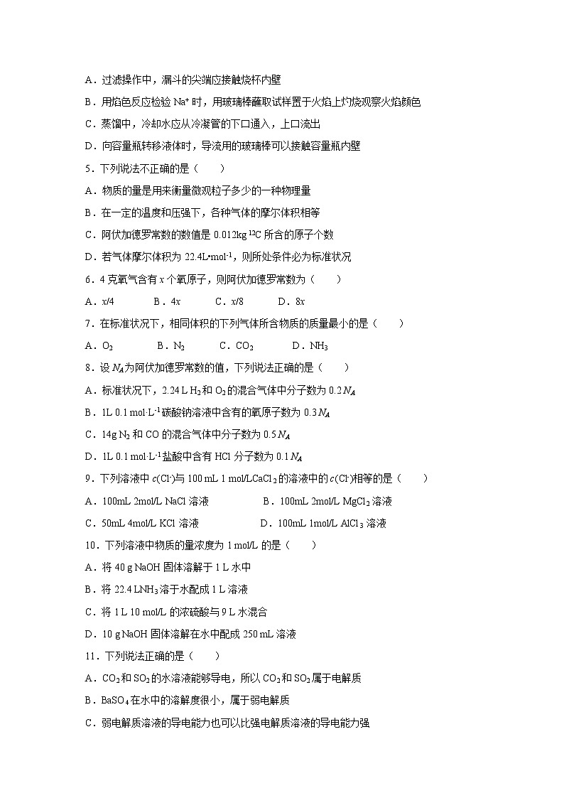 【化学】广东省湛江市第一中学2018-2019学年高一上学期第一次大考试题第2页