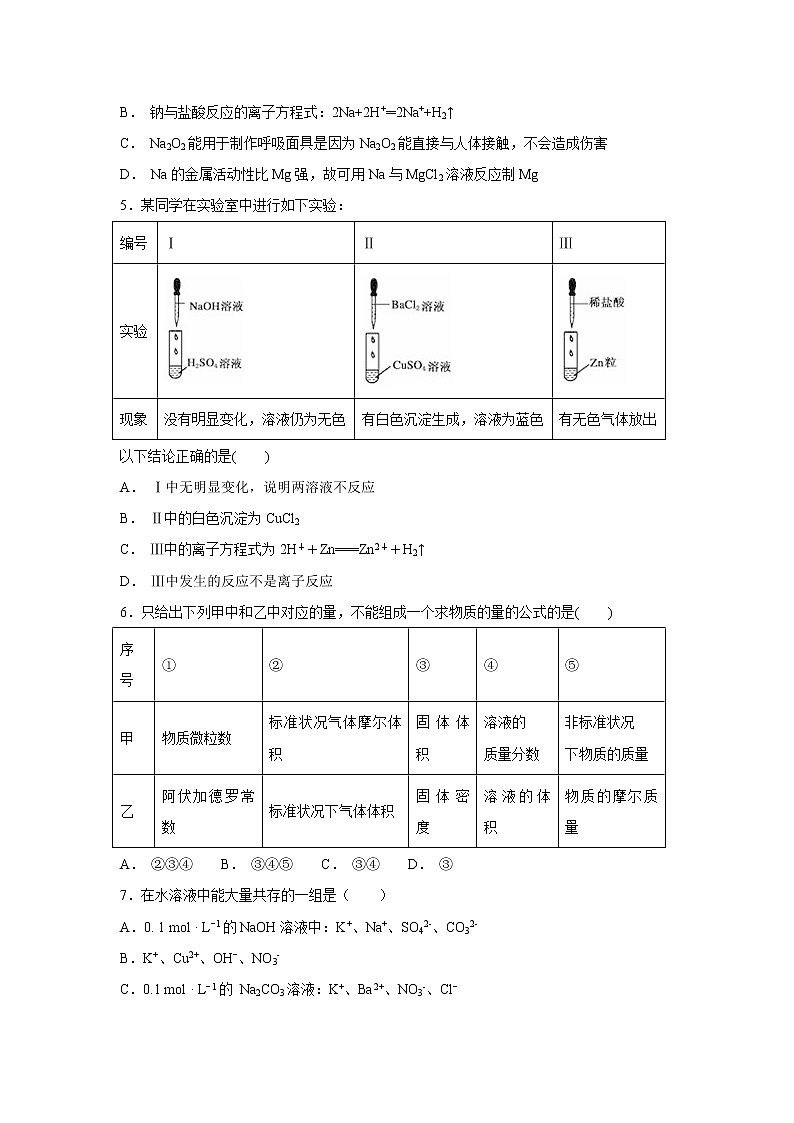 【化学】广东省汕头市达濠华侨中学、东厦中学2018-2019学年高一上学期阶段测试（二）试题02