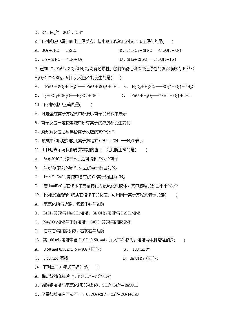 【化学】广东省汕头市达濠华侨中学、东厦中学2018-2019学年高一上学期阶段测试（二）试题03