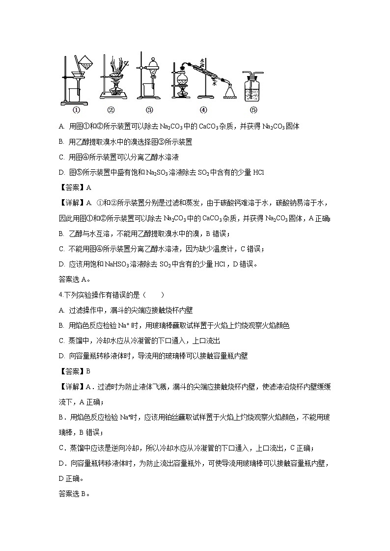 【化学】广东省湛江市第一中学2018-2019学年高一上学期第一次大考试题（解析版）第2页