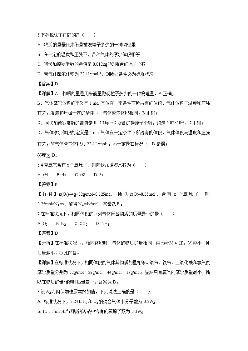 【化学】广东省湛江市第一中学2018-2019学年高一上学期第一次大考试题（解析版）第3页