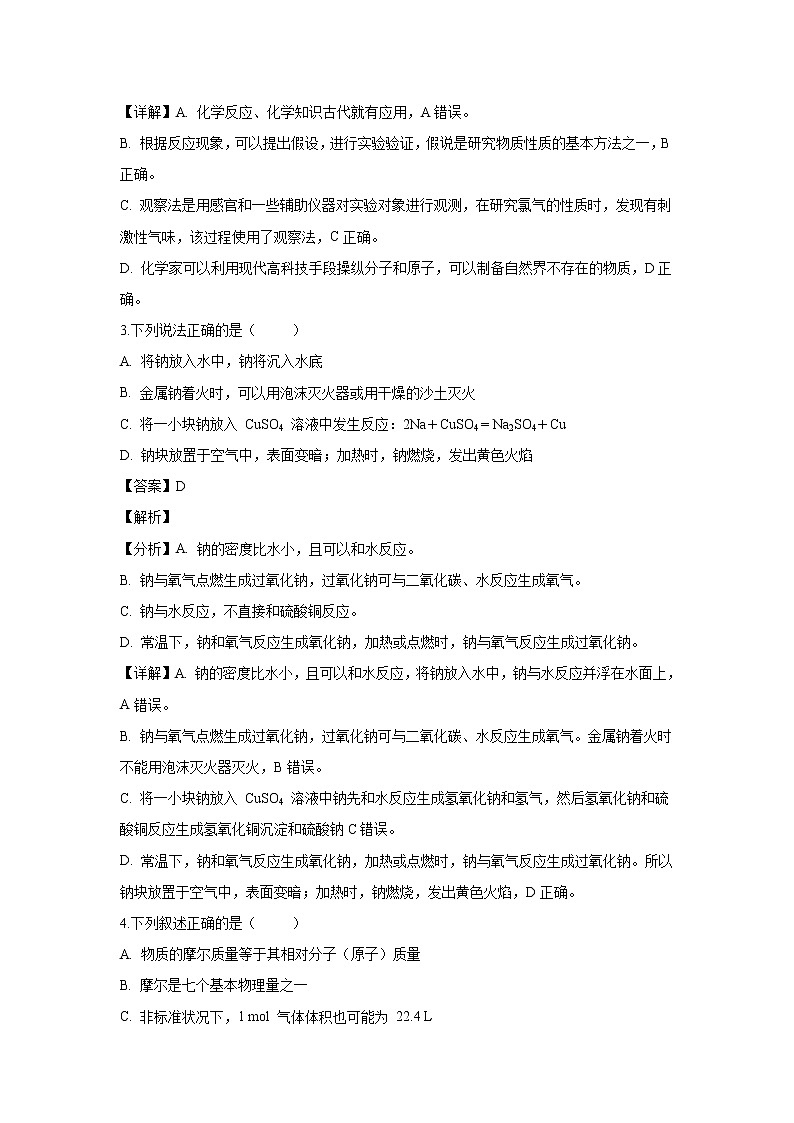 【化学】福建省长汀、连城一中等六校2018-2019学年高一上学期期中联考试题（解析版）第2页