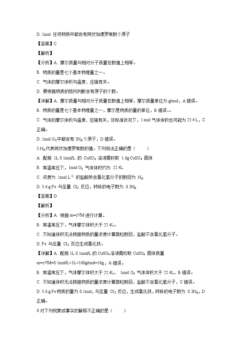【化学】福建省长汀、连城一中等六校2018-2019学年高一上学期期中联考试题（解析版）第3页