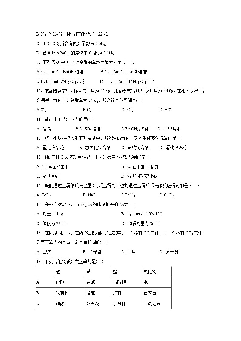 【化学】福建省漳州市三校2018-2019学年高一上学期期中联考试题第2页