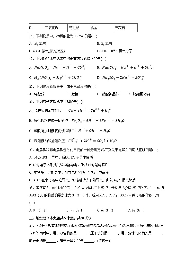 【化学】福建省漳州市三校2018-2019学年高一上学期期中联考试题第3页
