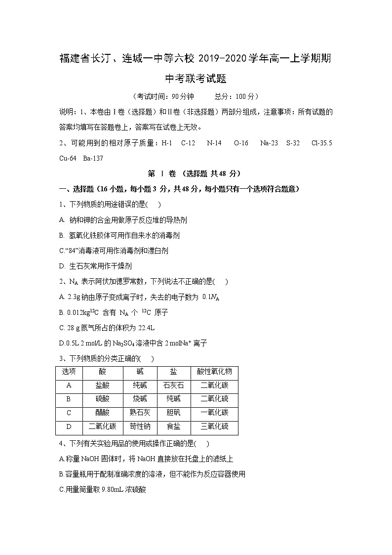 【化学】福建省长汀、连城一中等六校2019-2020学年高一上学期期中考联考试题01