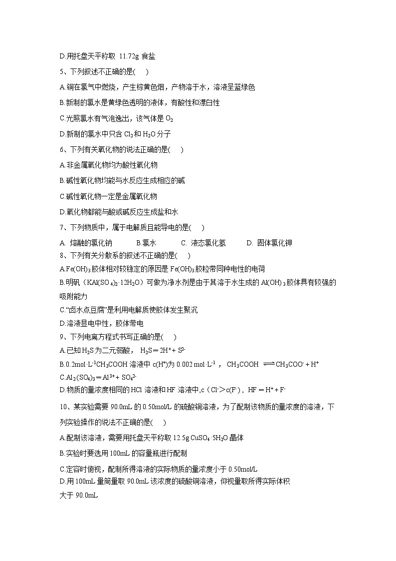 【化学】福建省长汀、连城一中等六校2019-2020学年高一上学期期中考联考试题02