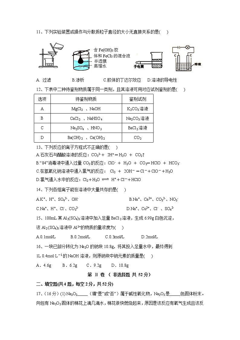 【化学】福建省长汀、连城一中等六校2019-2020学年高一上学期期中考联考试题03