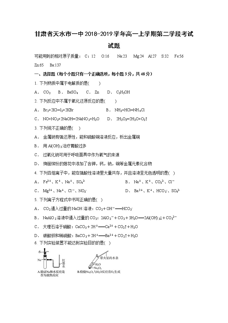 【化学】甘肃省天水市一中2018-2019学年高一上学期第二学段考试试题01