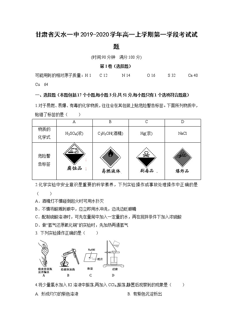 【化学】甘肃省天水一中2019-2020学年高一上学期第一学段考试试题第1页