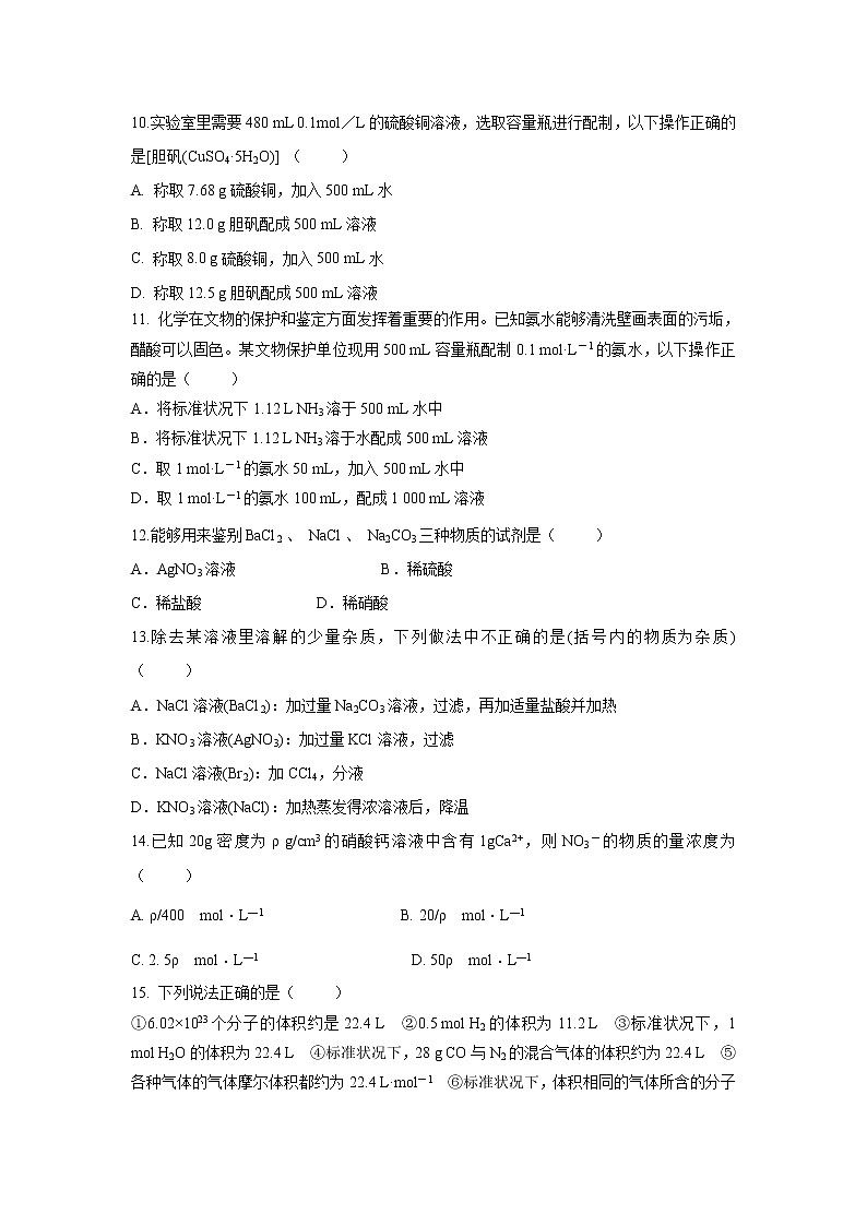 【化学】甘肃省天水一中2019-2020学年高一上学期第一学段考试试题第3页