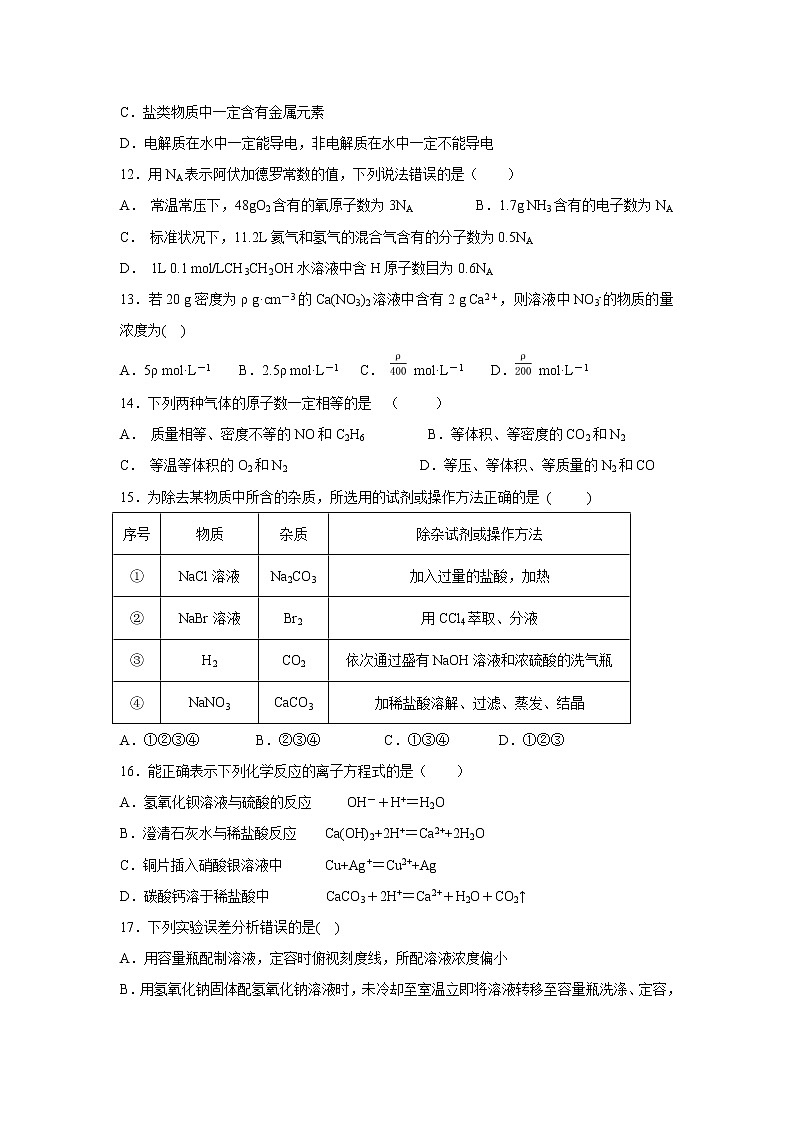 【化学】甘肃省天水市一中2018-2019学年高一上学期第一学段考试试题（解析版）03