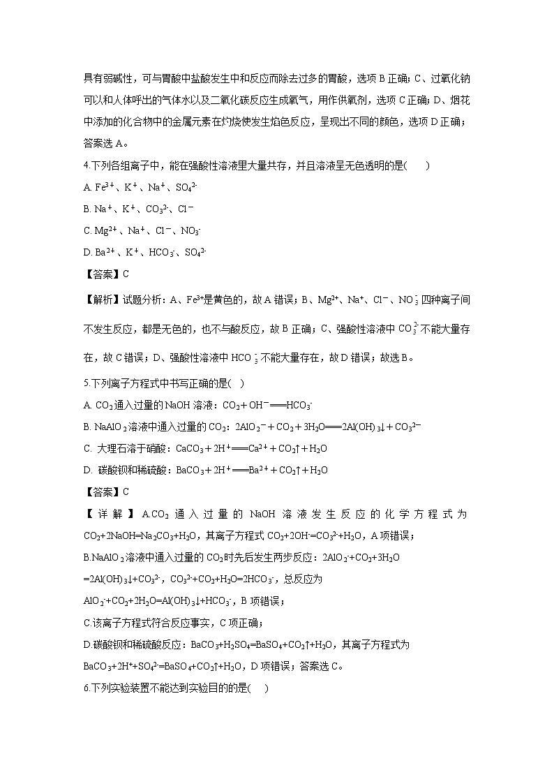 【化学】甘肃省天水市第一中学2018-2019学年高一上学期第二学段考试试卷（解析版）02