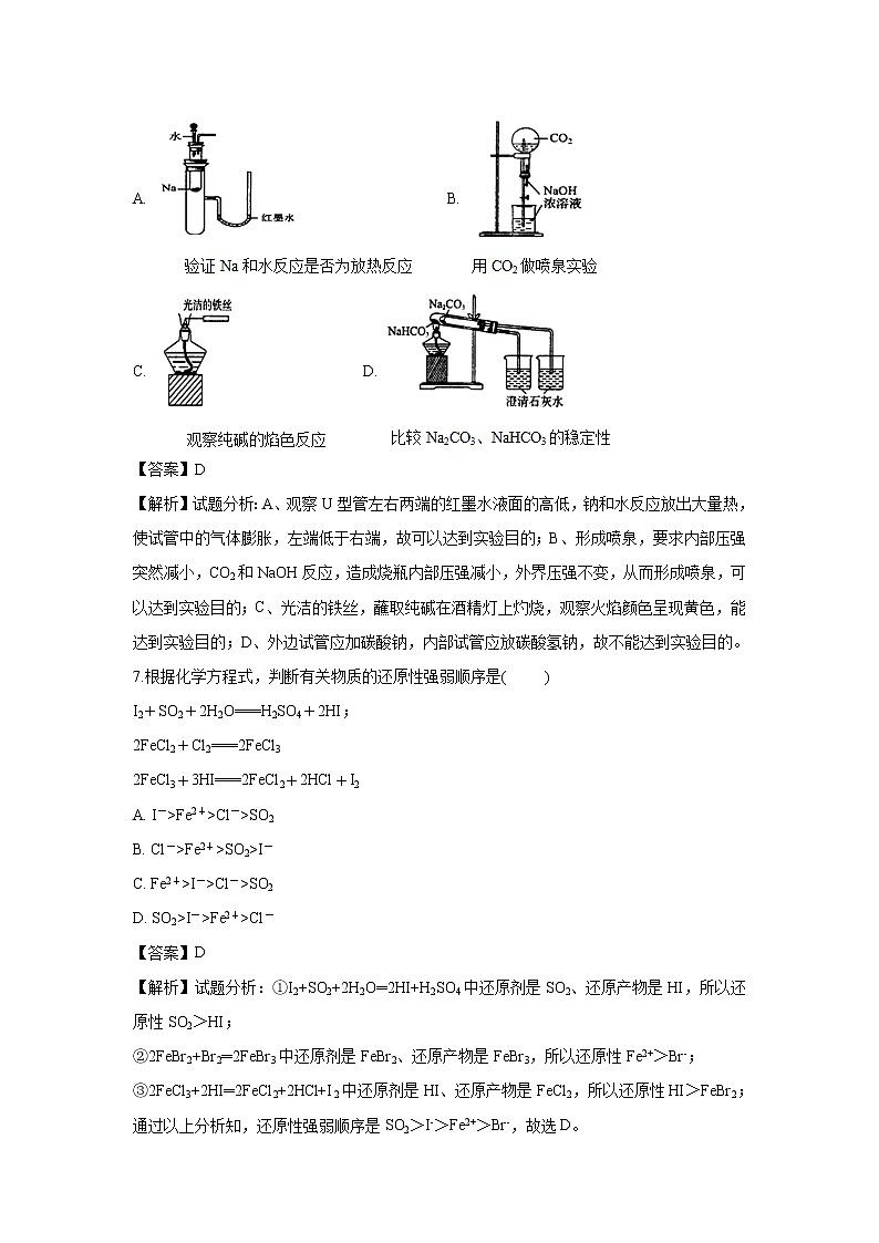 【化学】甘肃省天水市第一中学2018-2019学年高一上学期第二学段考试试卷（解析版）03