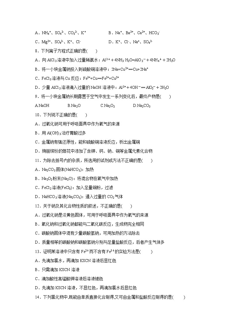 【化学】甘肃省武威市第六中学2018-2019学年高一上学期第三次学段考试试题第2页