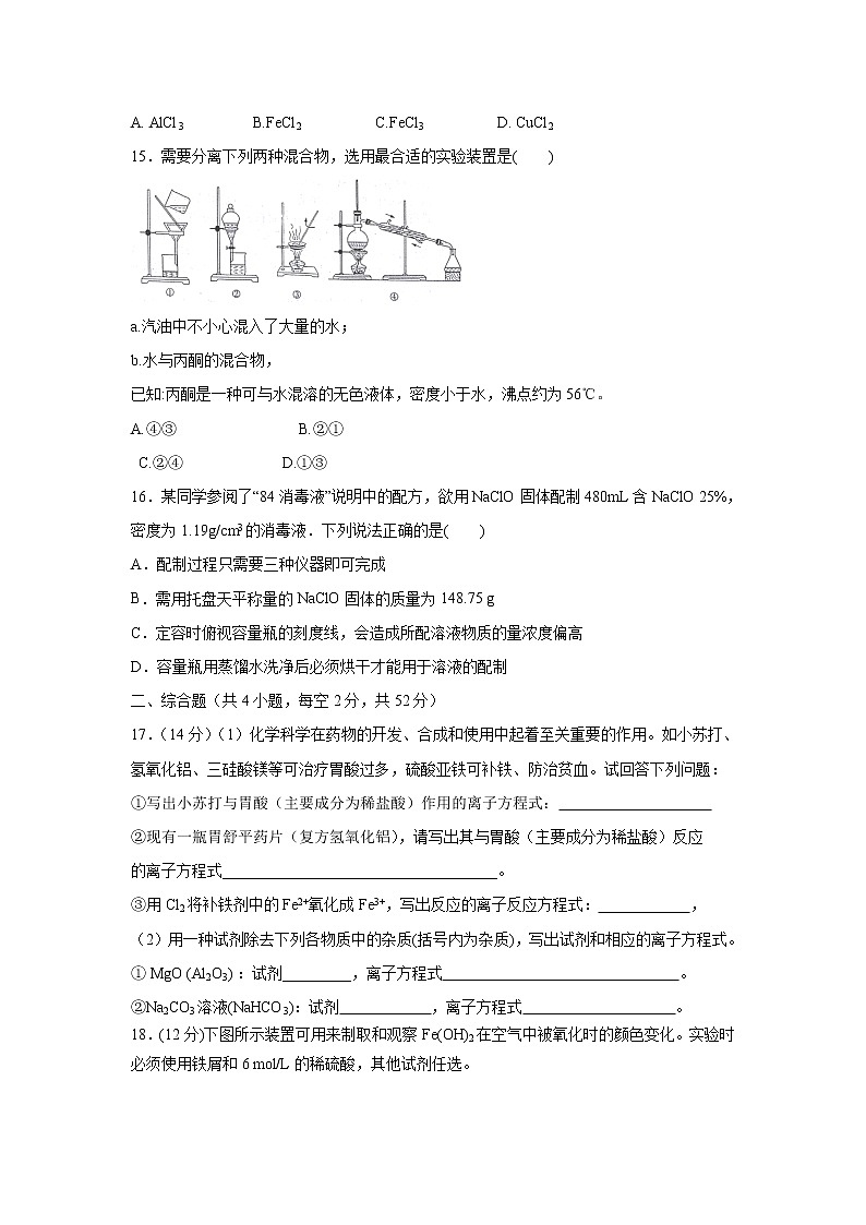 【化学】甘肃省武威市第六中学2018-2019学年高一上学期第三次学段考试试题第3页