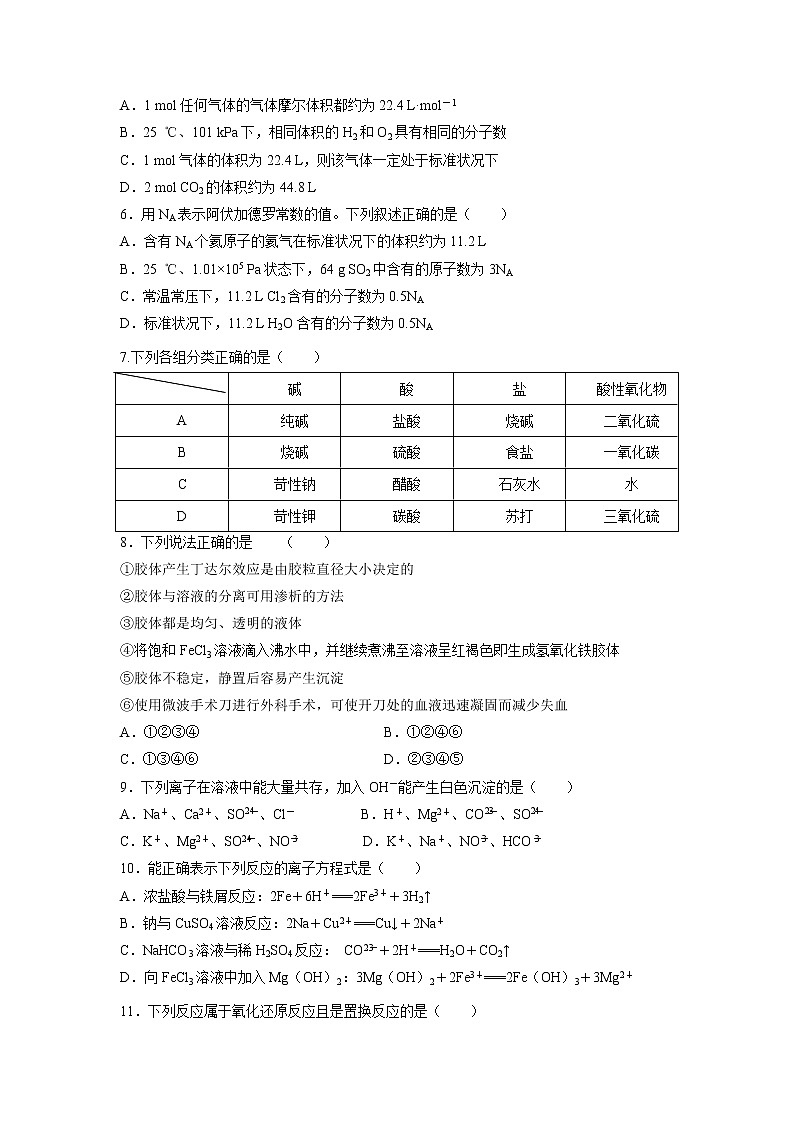 【化学】甘肃省武威市第六中学2019-2020学年高一上学期第二次学段考试试卷02