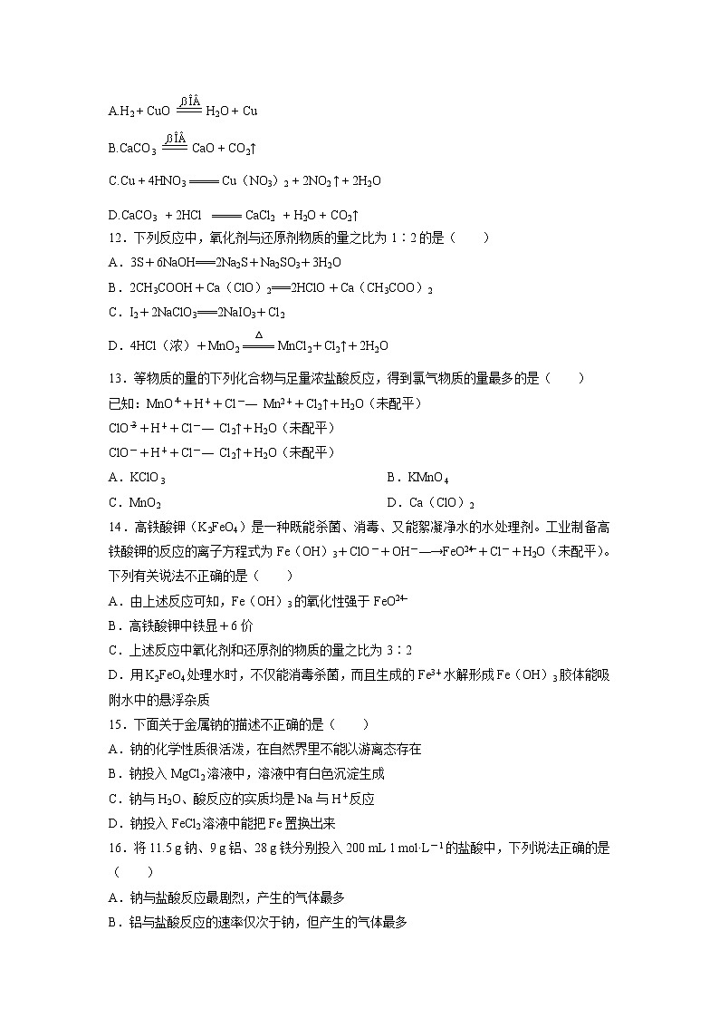 【化学】甘肃省武威市第六中学2019-2020学年高一上学期第二次学段考试试卷03