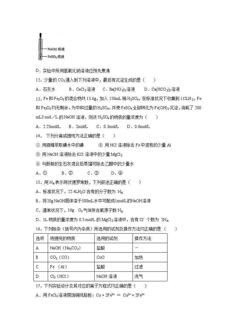 【化学】广东省揭阳市惠来县第一中学2019-2020学年高一上学期第二次阶段考试试题03