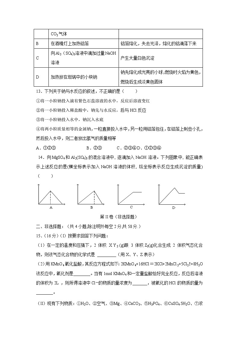【化学】广东省佛山市第一中学2018-2019学年高一上学期第二次大考试题第3页