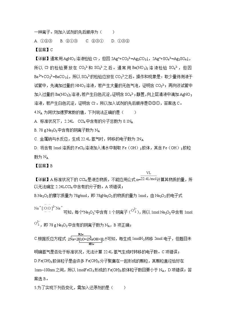【化学】广东省湛江第一中学2018-2019学年高一上学期第二次大考试题（解析版）第2页