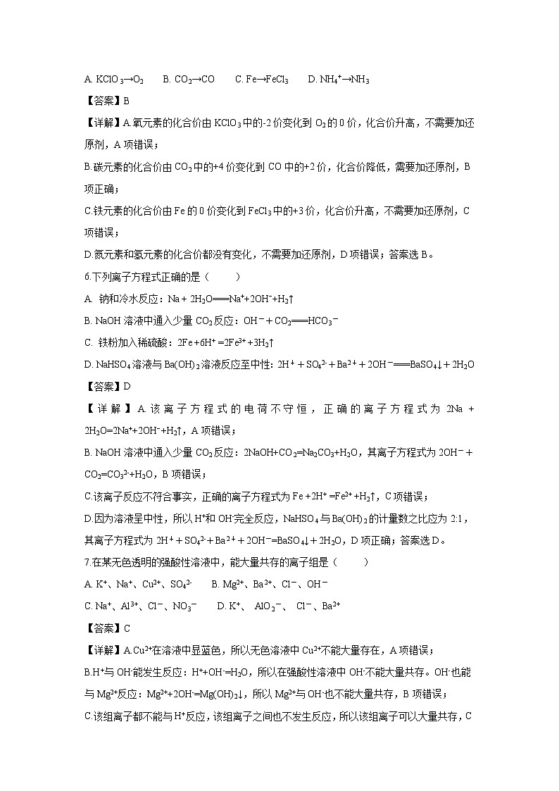 【化学】广东省湛江第一中学2018-2019学年高一上学期第二次大考试题（解析版）第3页