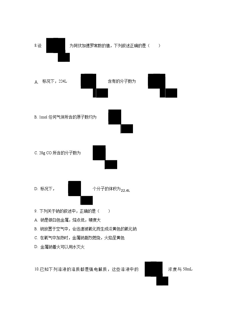 【化学】广东省中山市第一中学2019-2020学年高一上学期第二次段考试题03